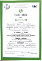 Межрегиональный конкурс "Педагог-технолог" Межрегиональный конкурс "Педагог-технолог".