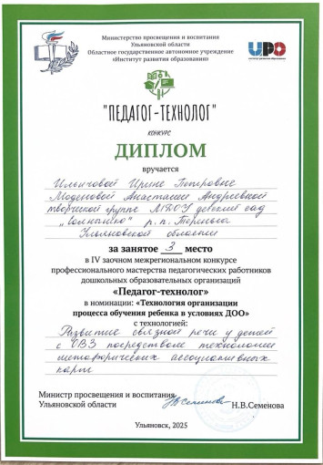 Межрегиональный конкурс "Педагог-технолог" Межрегиональный конкурс "Педагог-технолог".